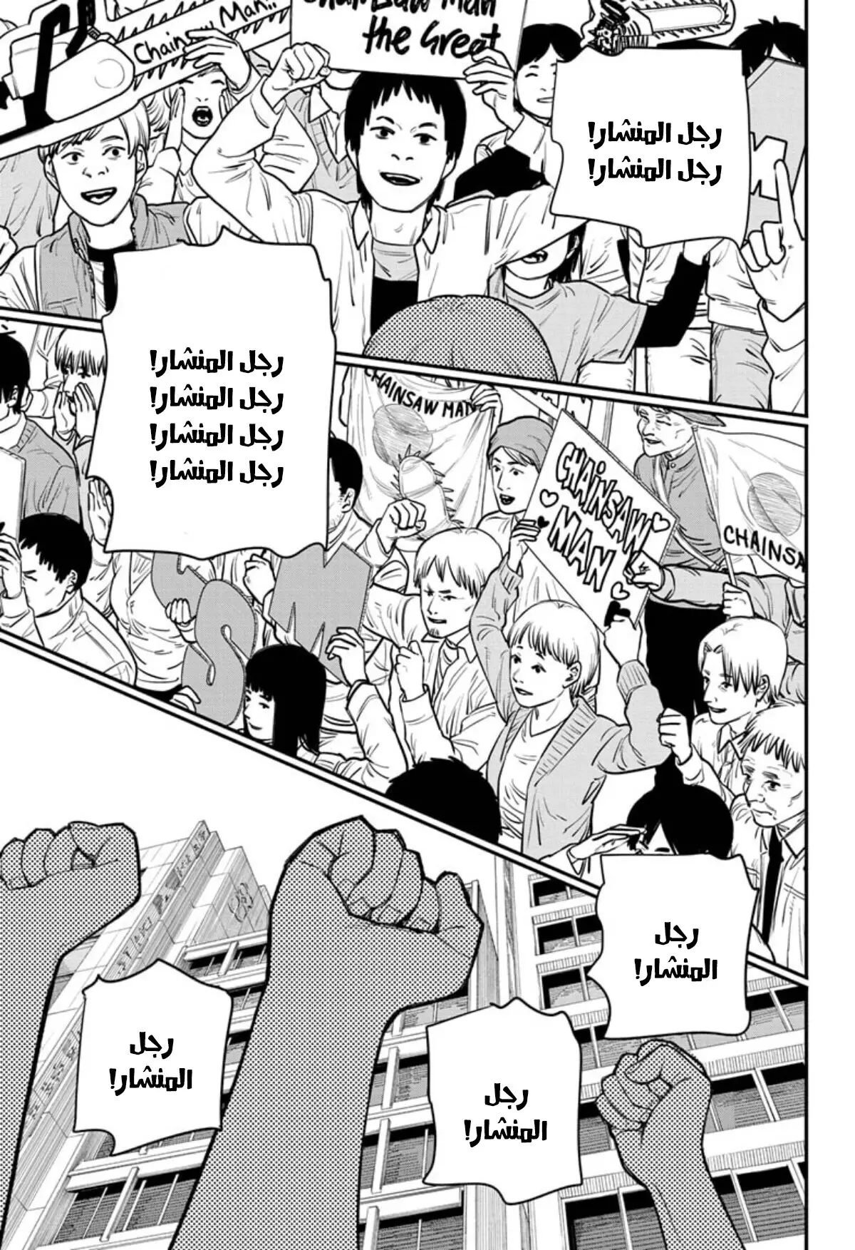 Read Chainsaw Man ar Manga Online