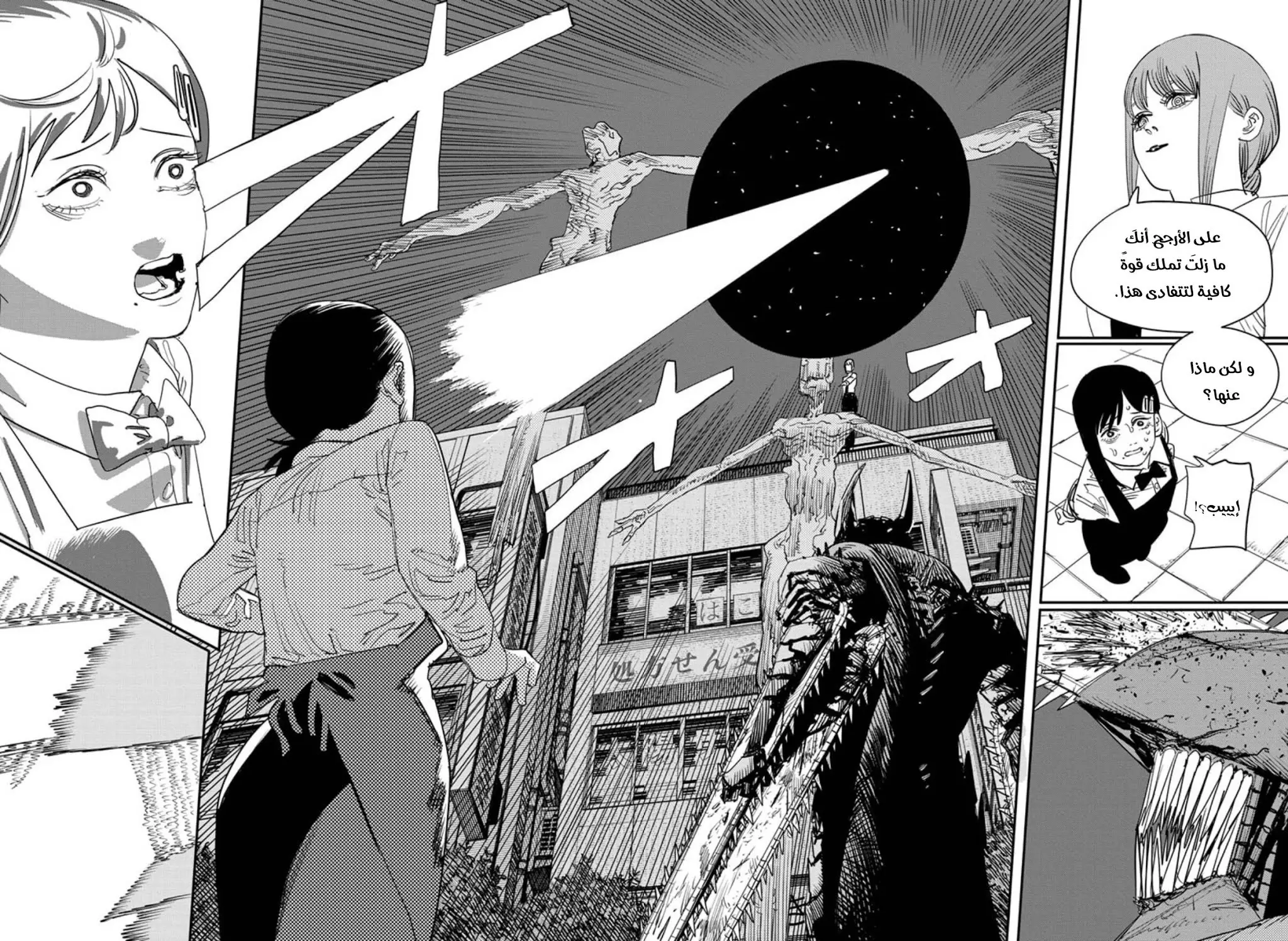 Read Chainsaw Man ar Manga Online