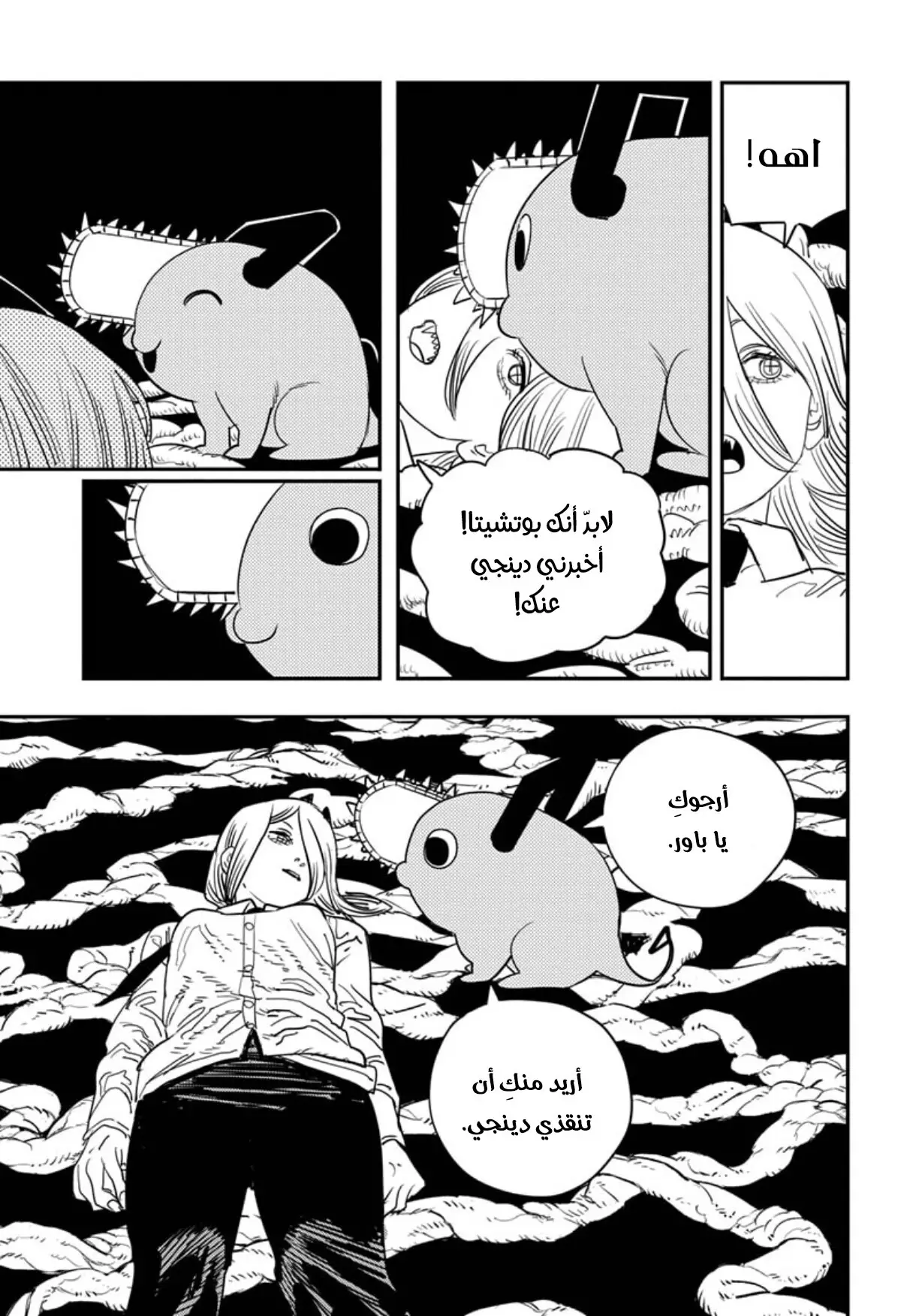Read Chainsaw Man ar Manga Online