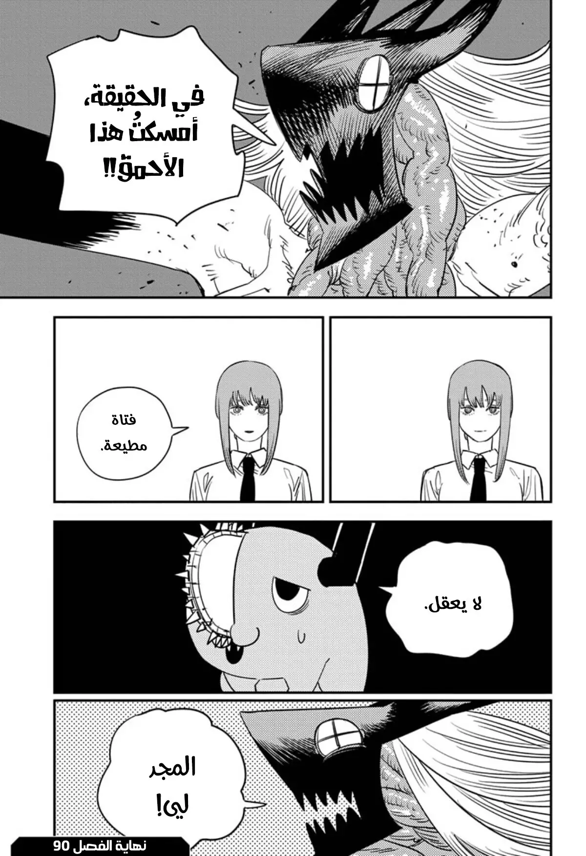Read Chainsaw Man ar Manga Online