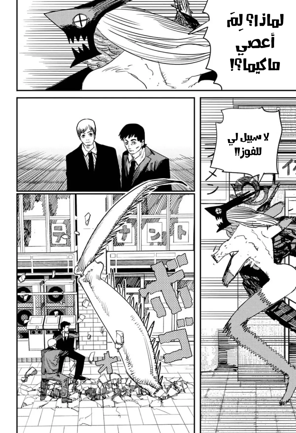 Read Chainsaw Man ar Manga Online