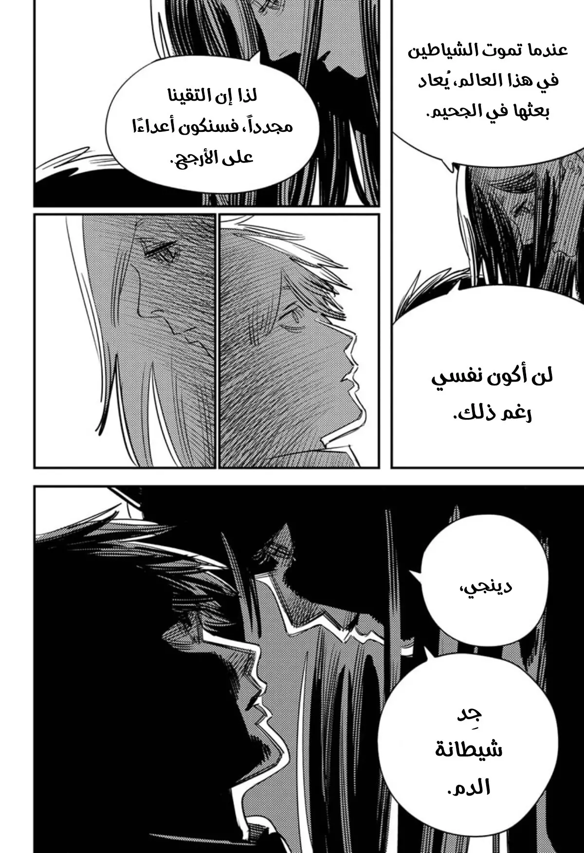 Read Chainsaw Man ar Manga Online