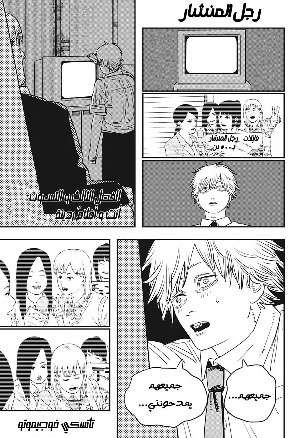 Read Chainsaw Man ar Manga Online