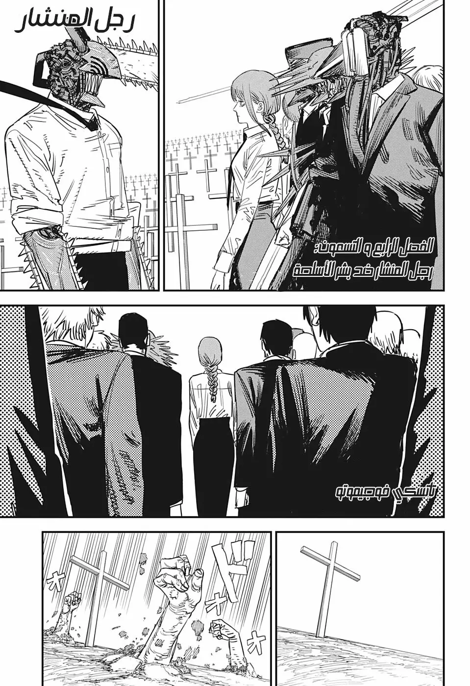 Read Chainsaw Man ar Manga Online