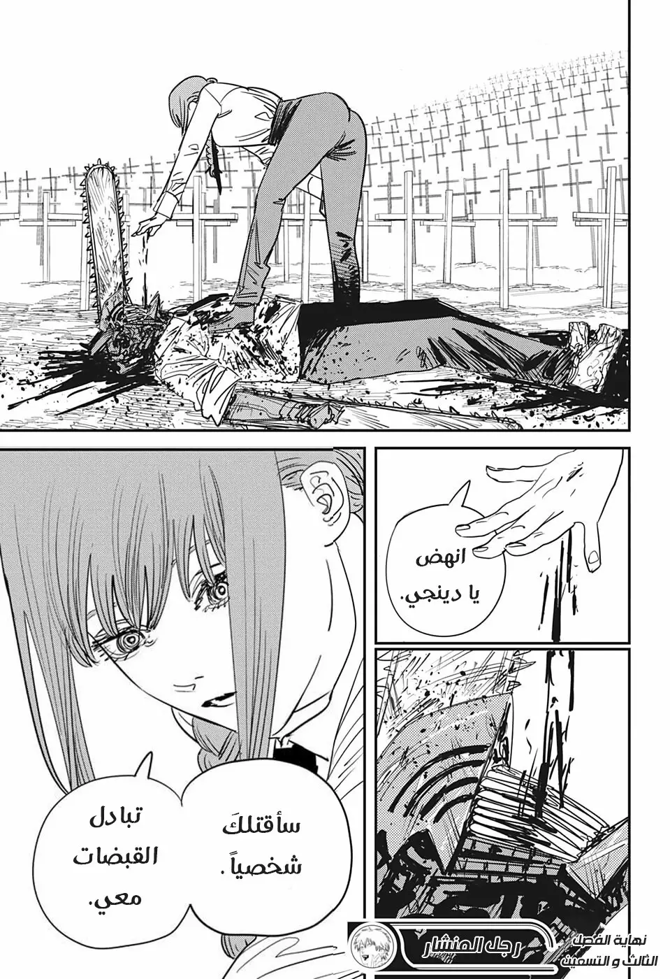 Read Chainsaw Man ar Manga Online