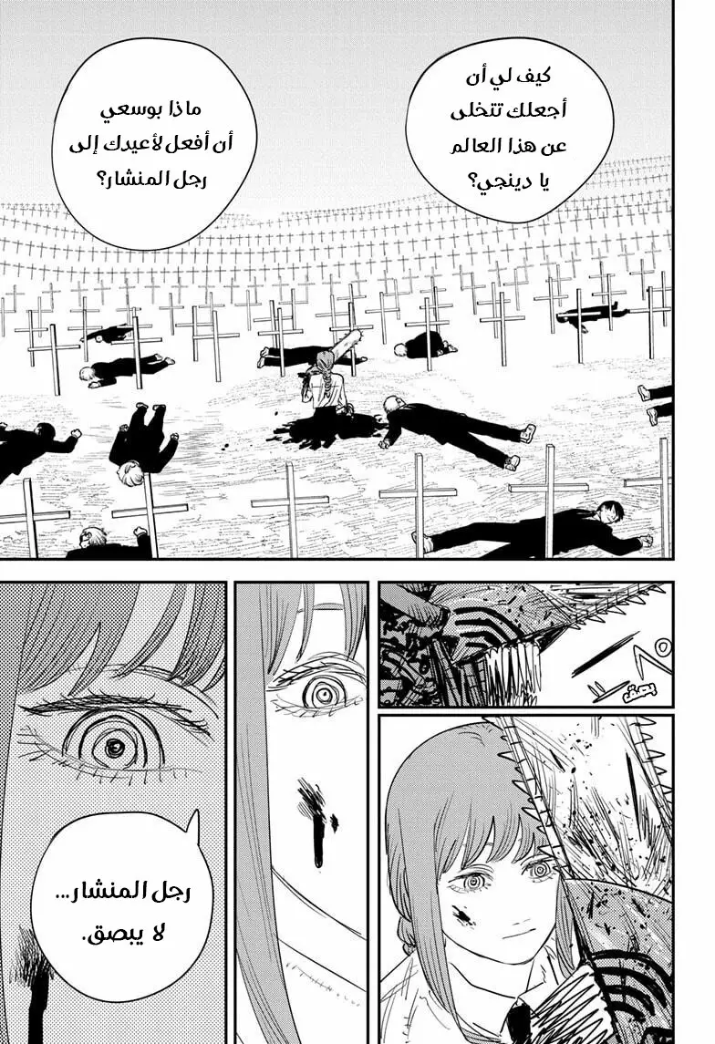 Read Chainsaw Man ar Manga Online