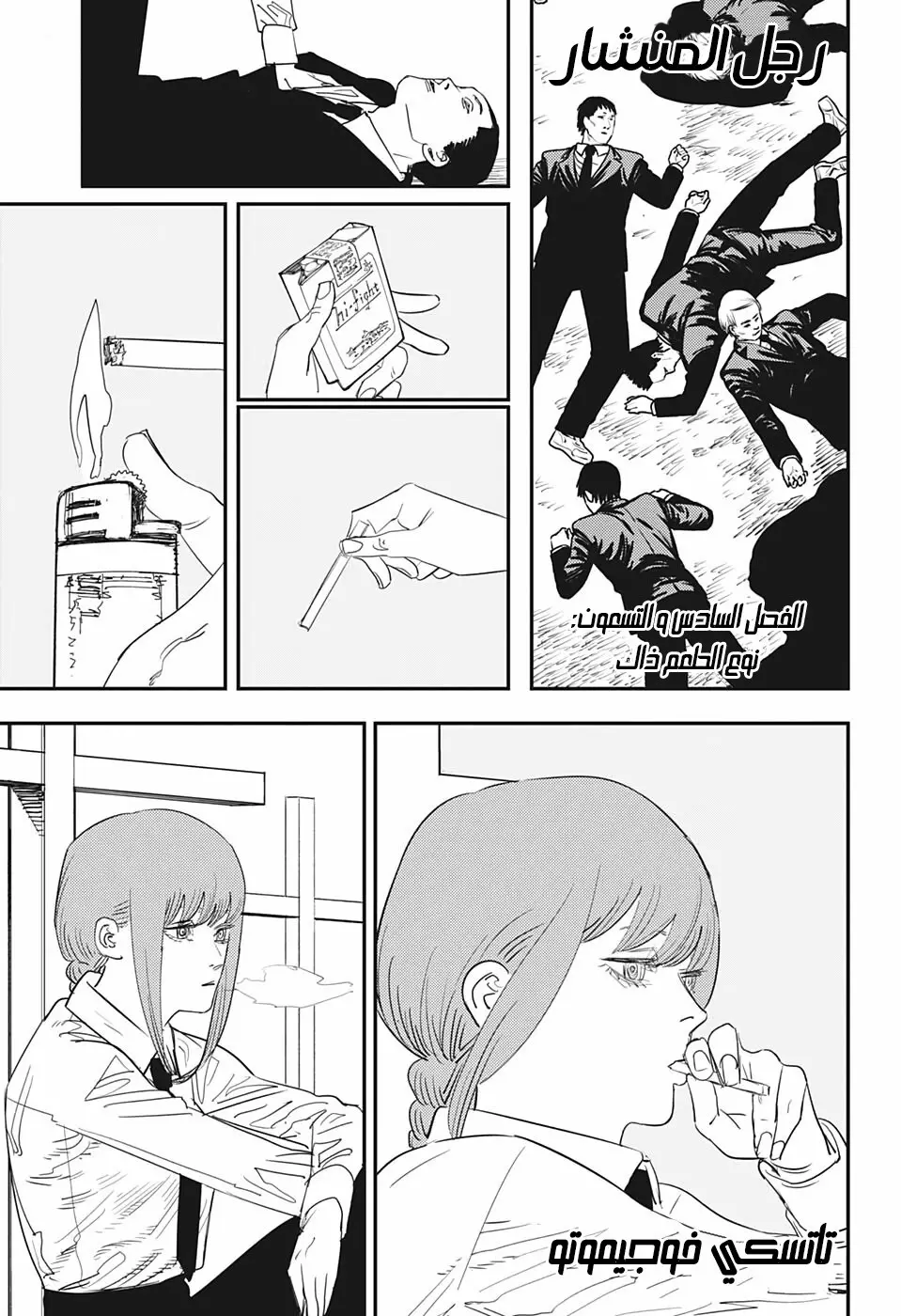 Read Chainsaw Man ar Manga Online