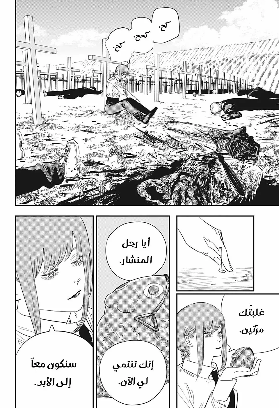 Read Chainsaw Man ar Manga Online