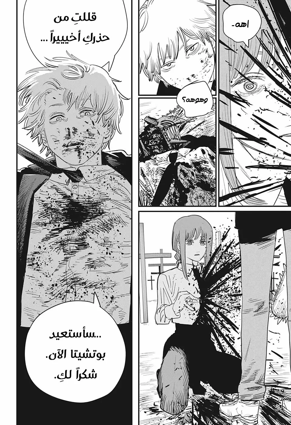Read Chainsaw Man ar Manga Online