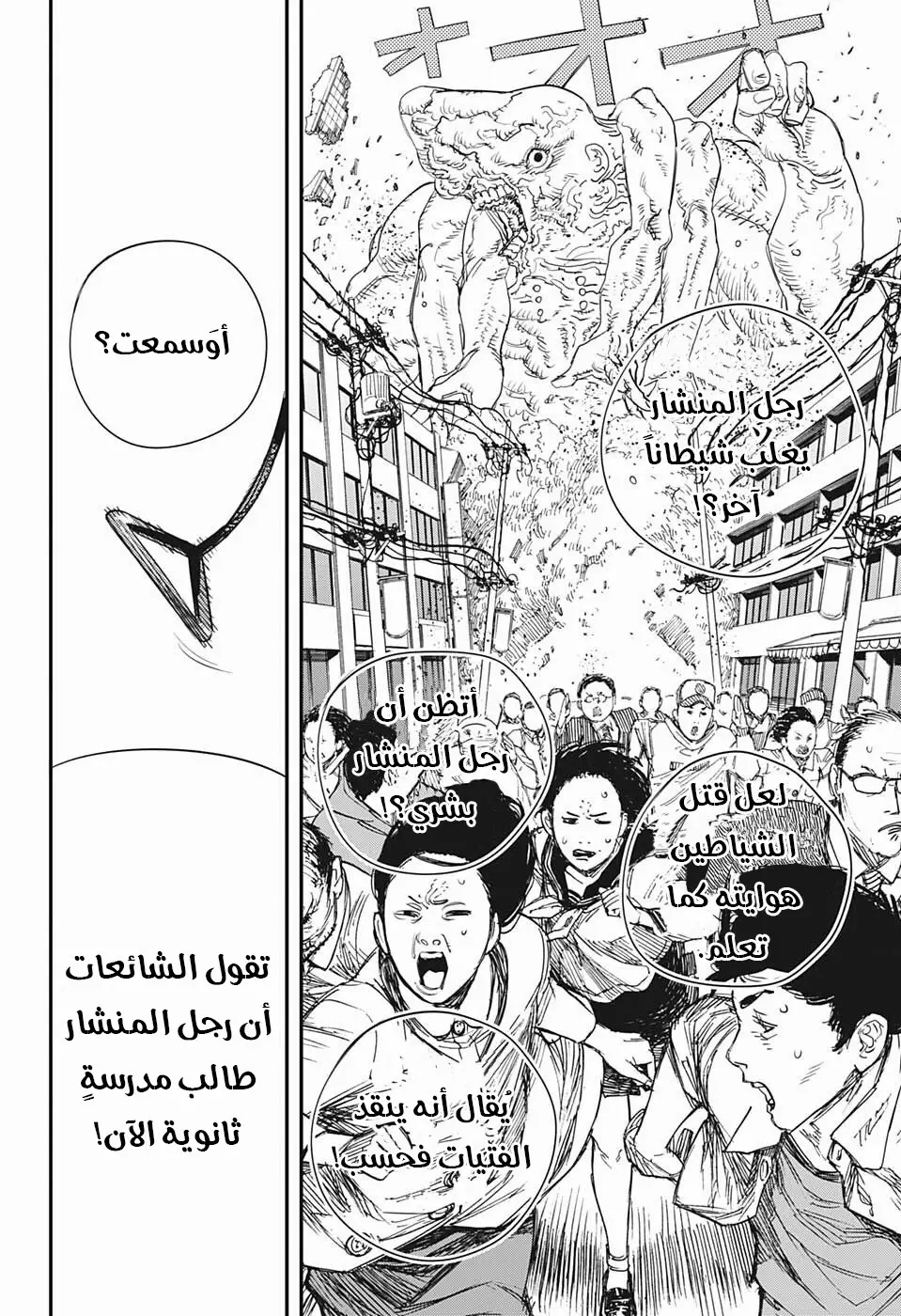 Read Chainsaw Man ar Manga Online