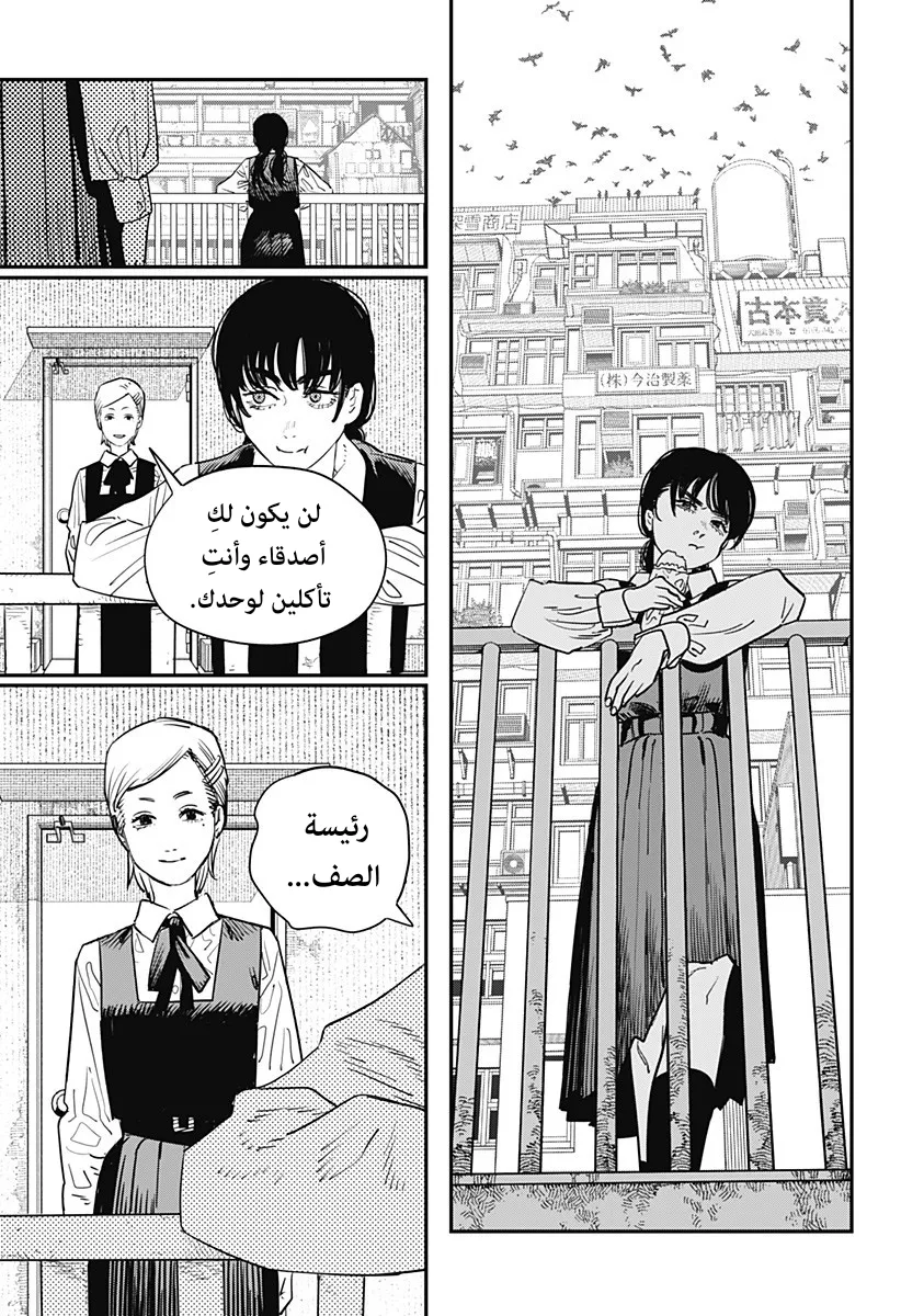 Read Chainsaw Man ar Manga Online