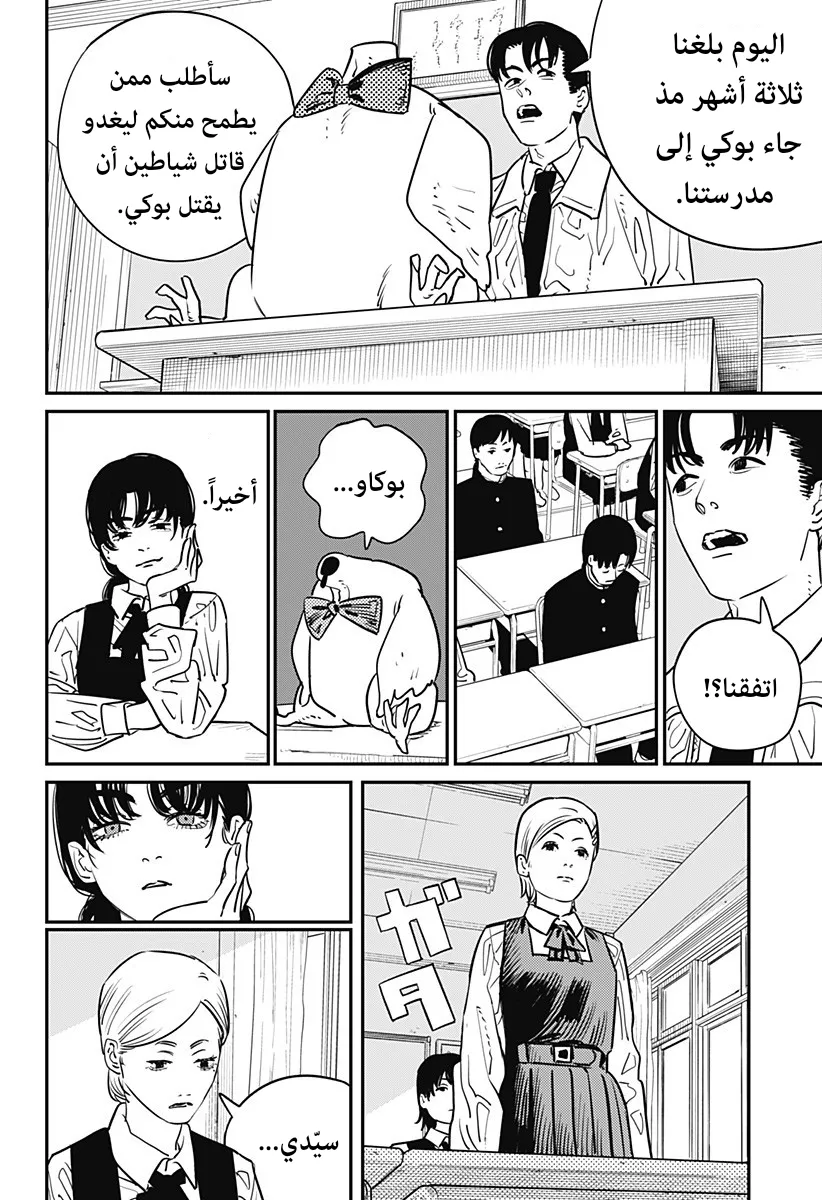 Read Chainsaw Man ar Manga Online