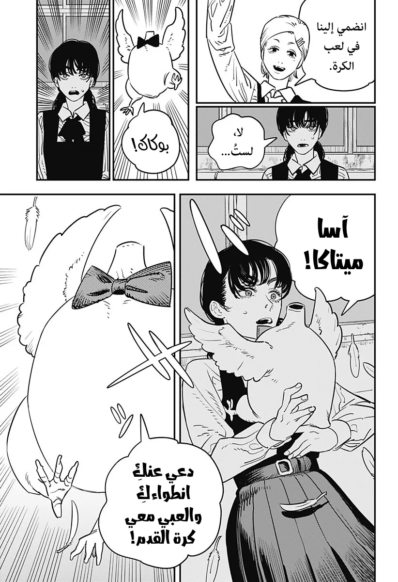 Read Chainsaw Man ar Manga Online