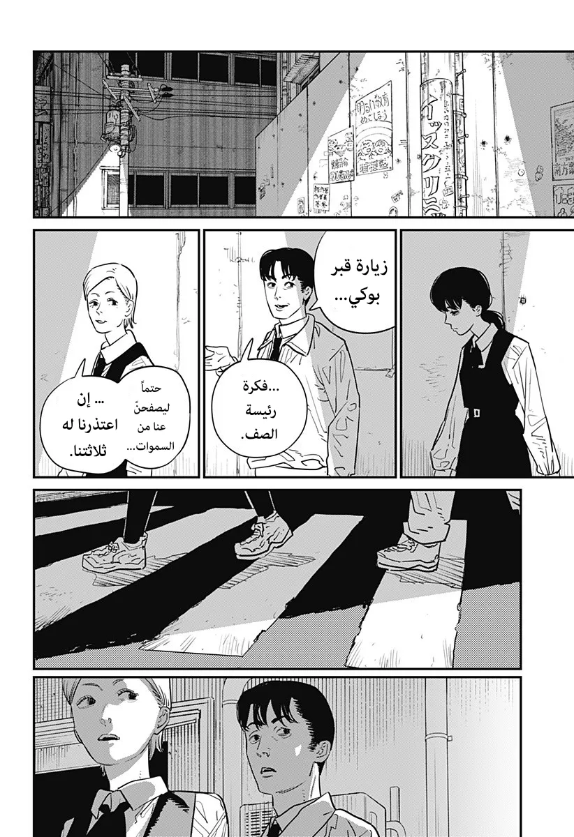 Read Chainsaw Man ar Manga Online