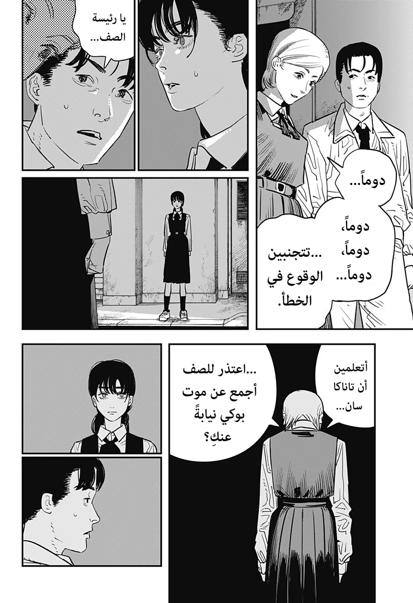 Read Chainsaw Man ar Manga Online