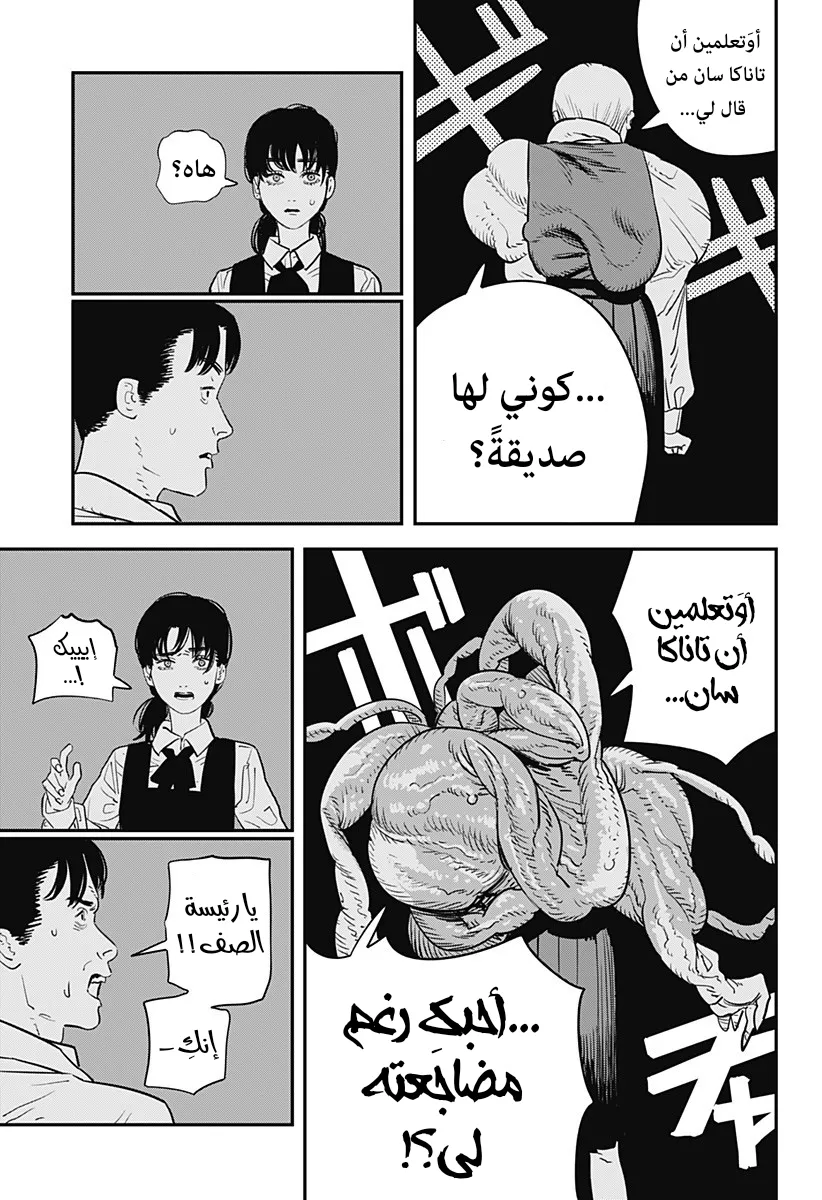 Read Chainsaw Man ar Manga Online