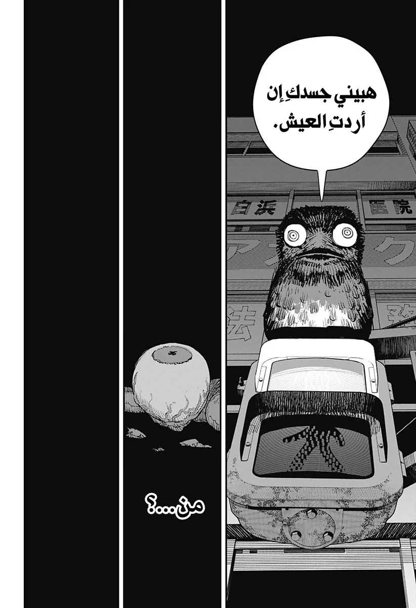 Read Chainsaw Man ar Manga Online
