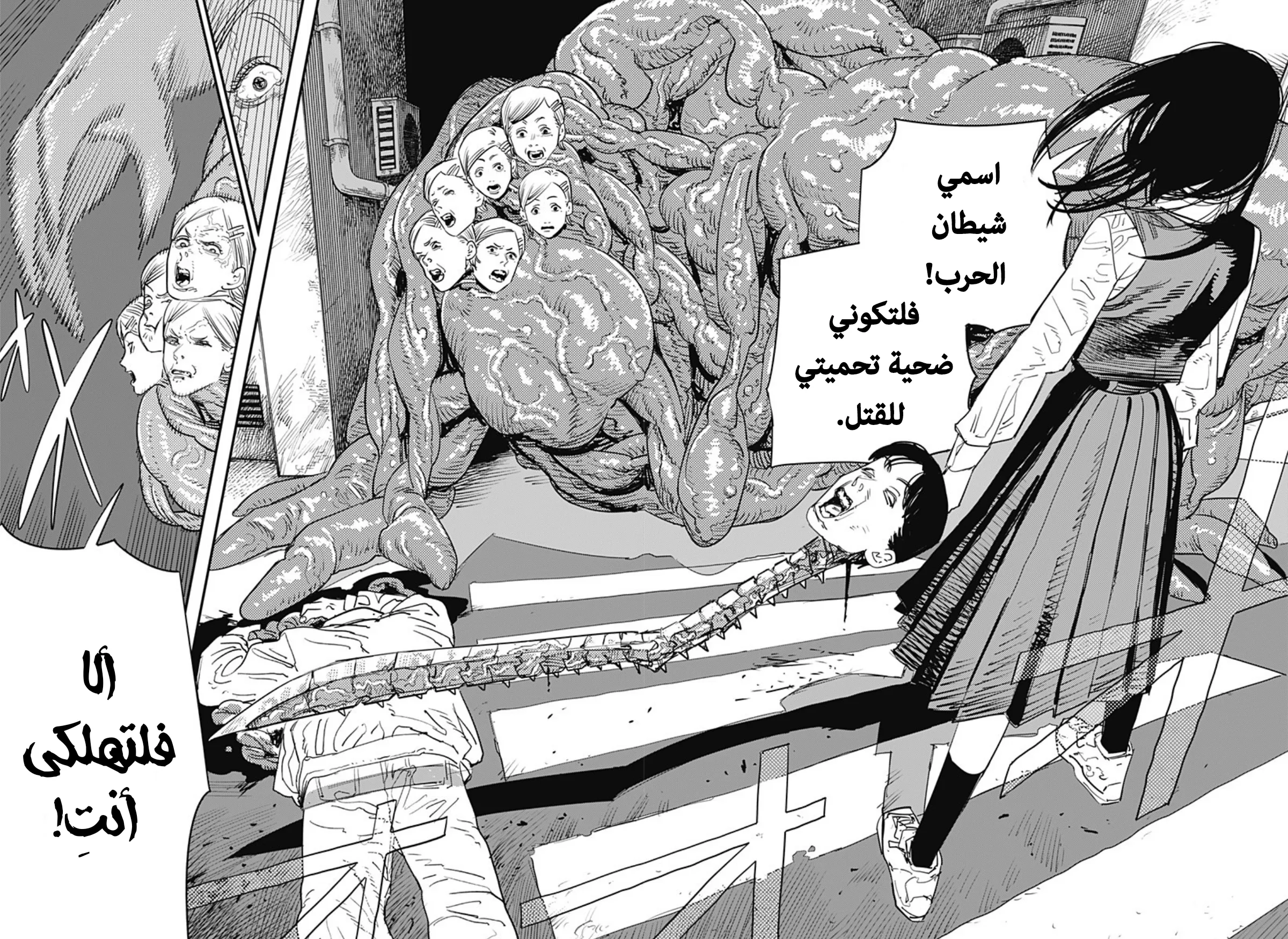 Read Chainsaw Man ar Manga Online