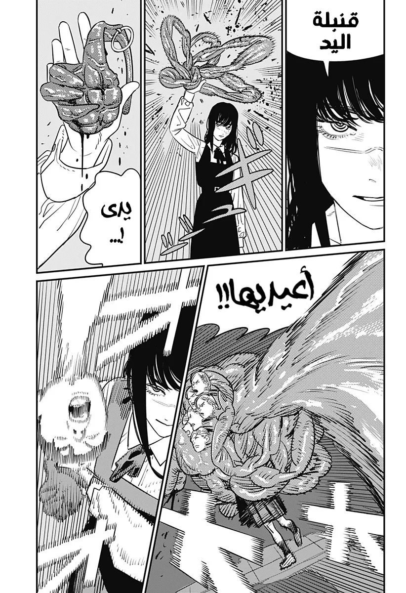 Read Chainsaw Man ar Manga Online