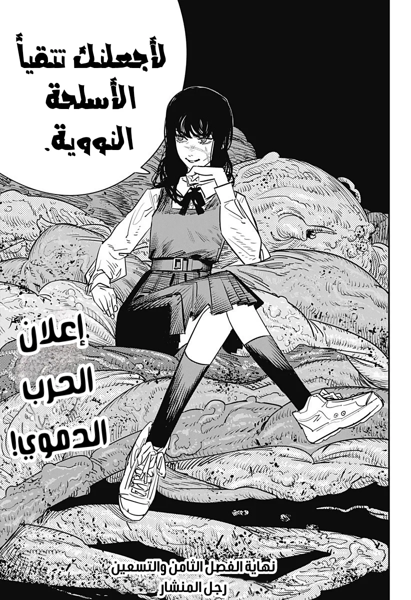 Read Chainsaw Man ar Manga Online