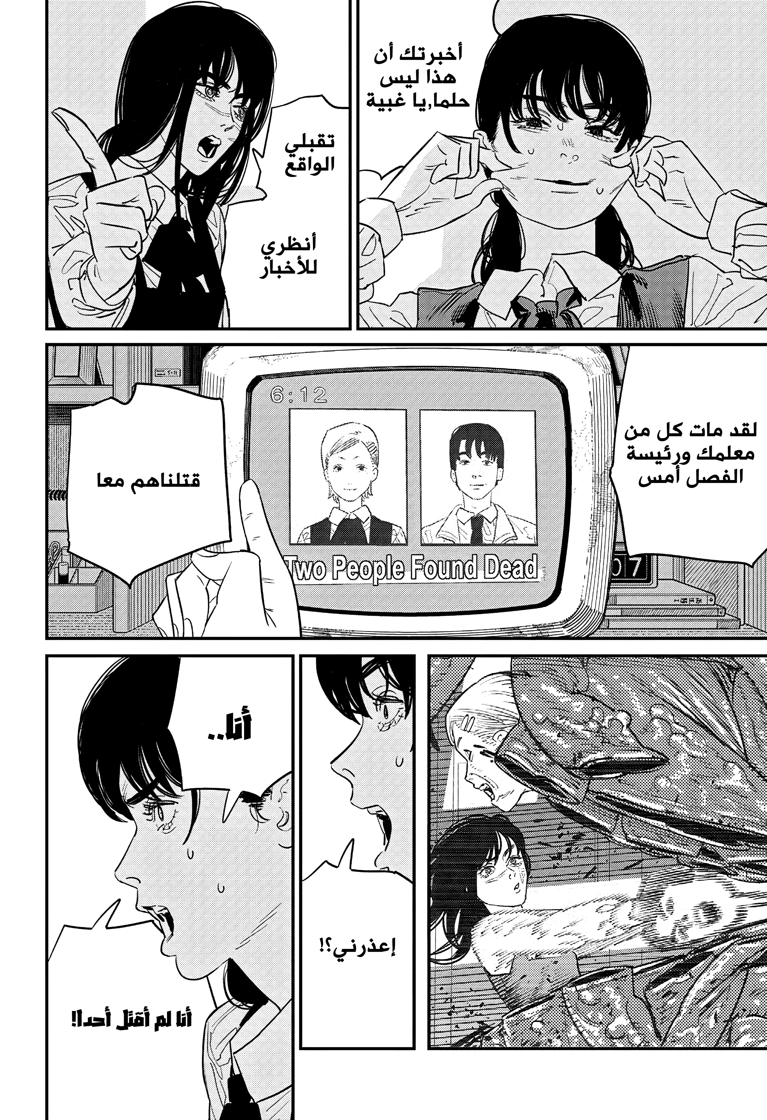Read Chainsaw Man ar Manga Online