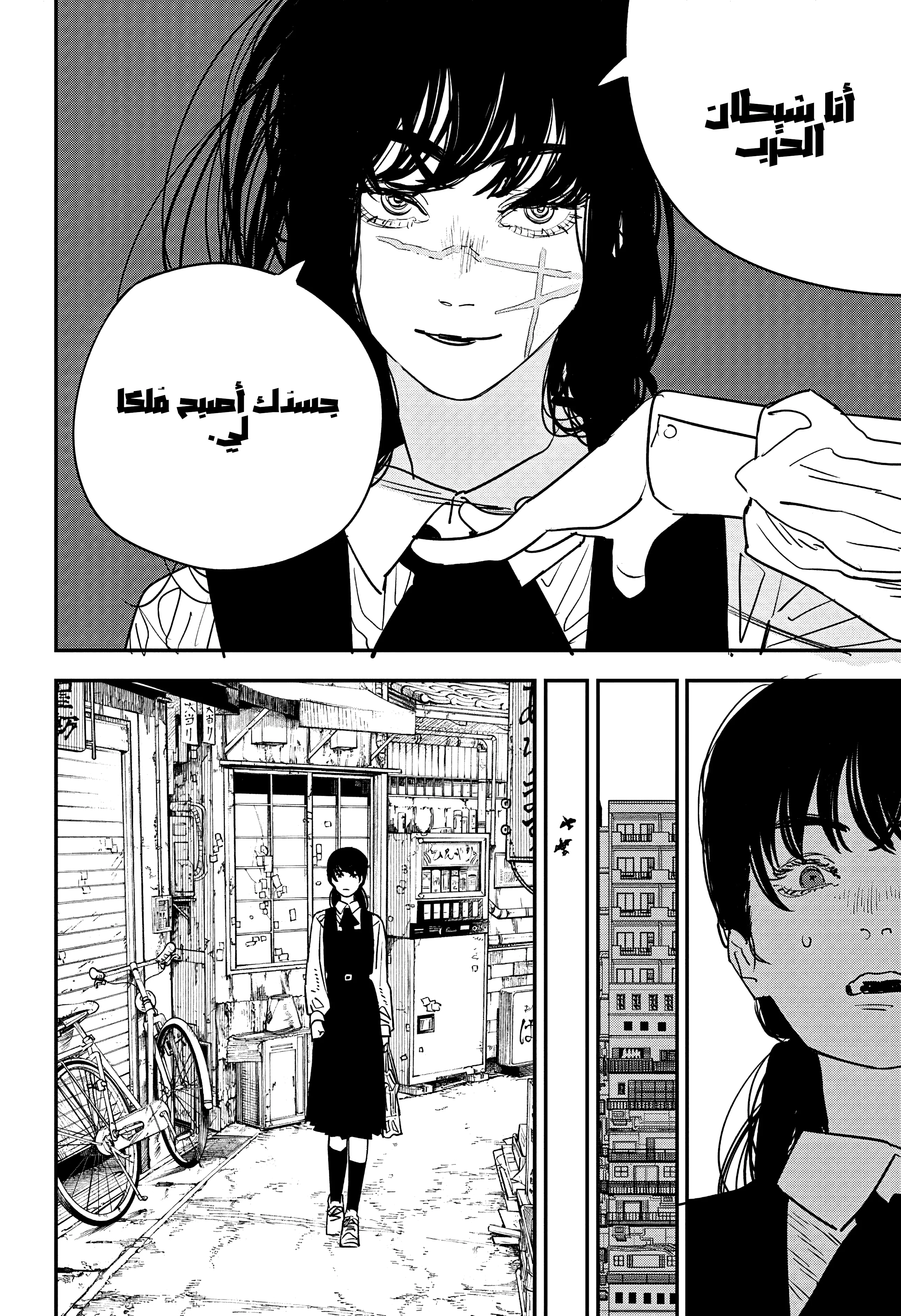 Read Chainsaw Man ar Manga Online