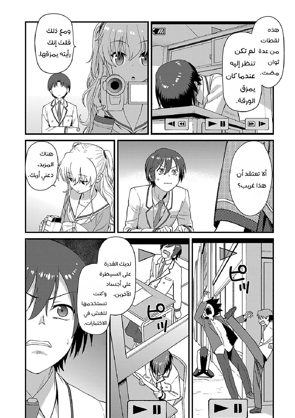 Read Charlotte ar Manga Online