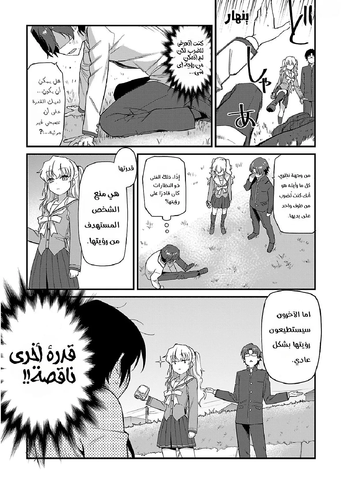 Read Charlotte ar Manga Online