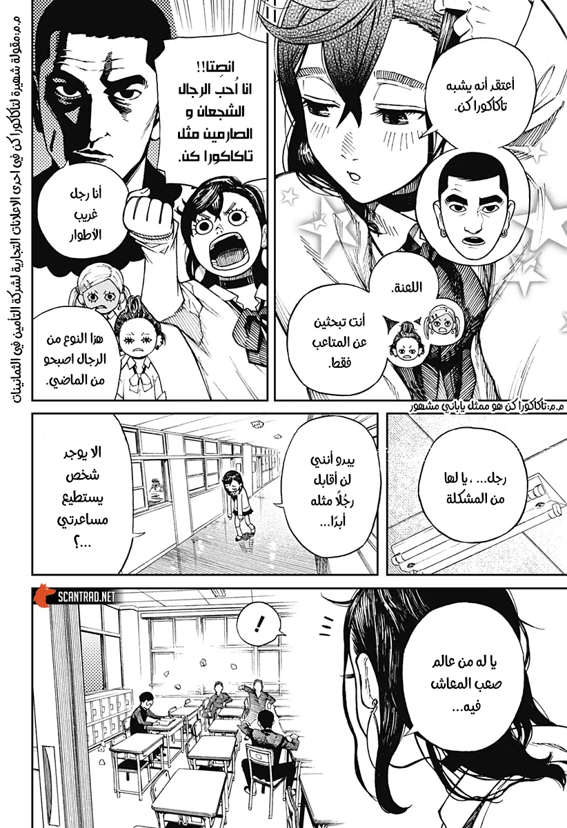 Read Dandadan ar Manga Online