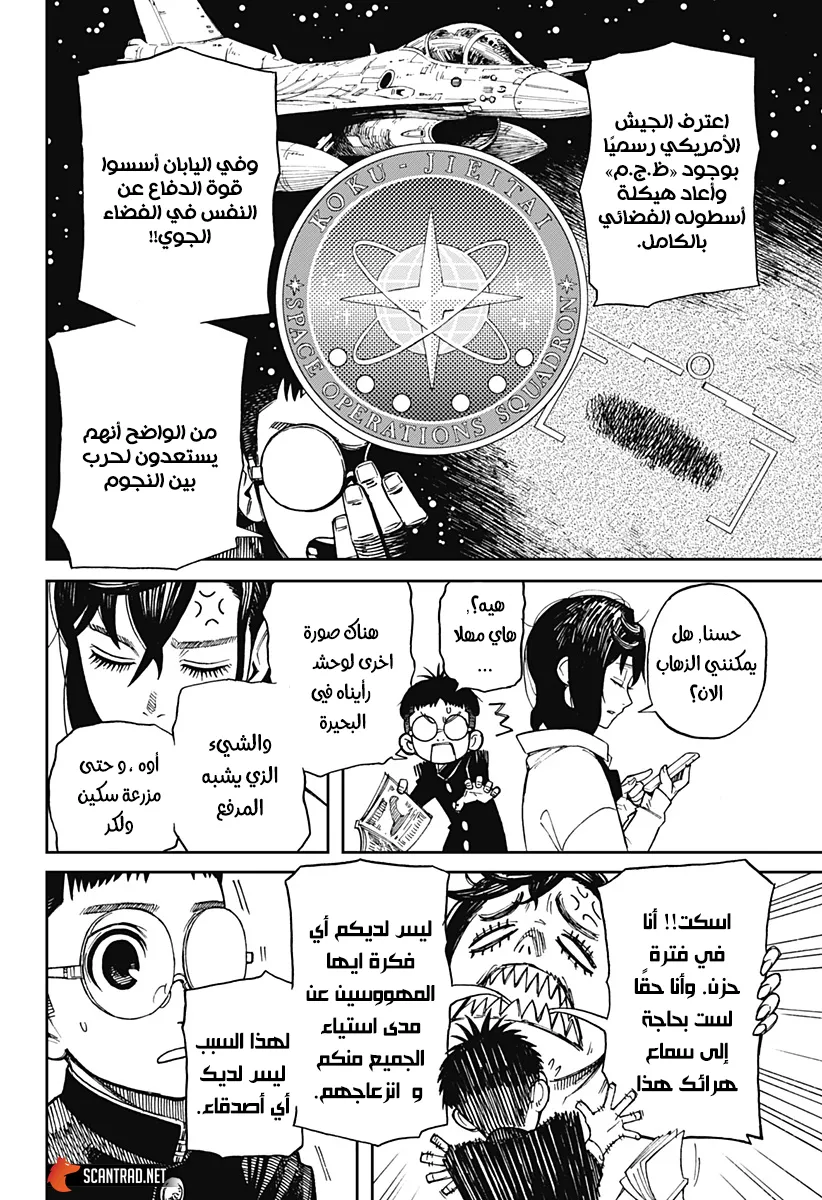 Read Dandadan ar Manga Online