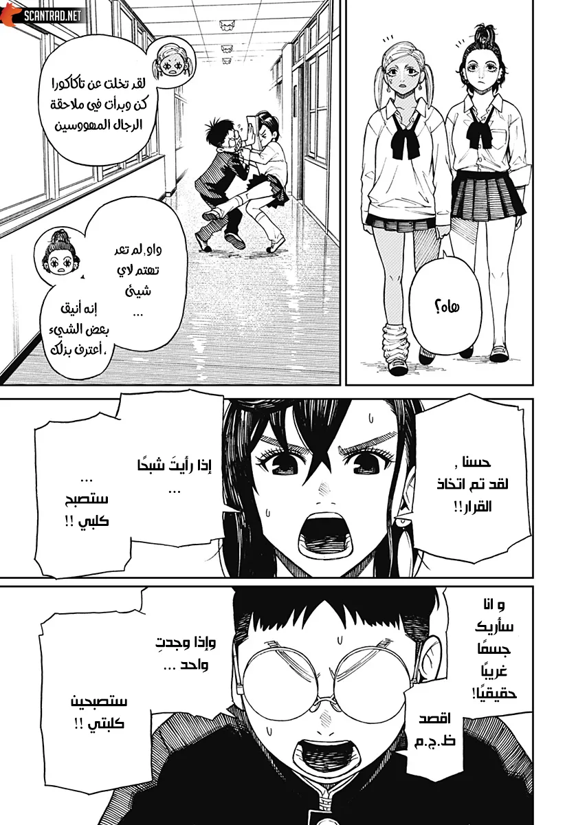 Read Dandadan ar Manga Online
