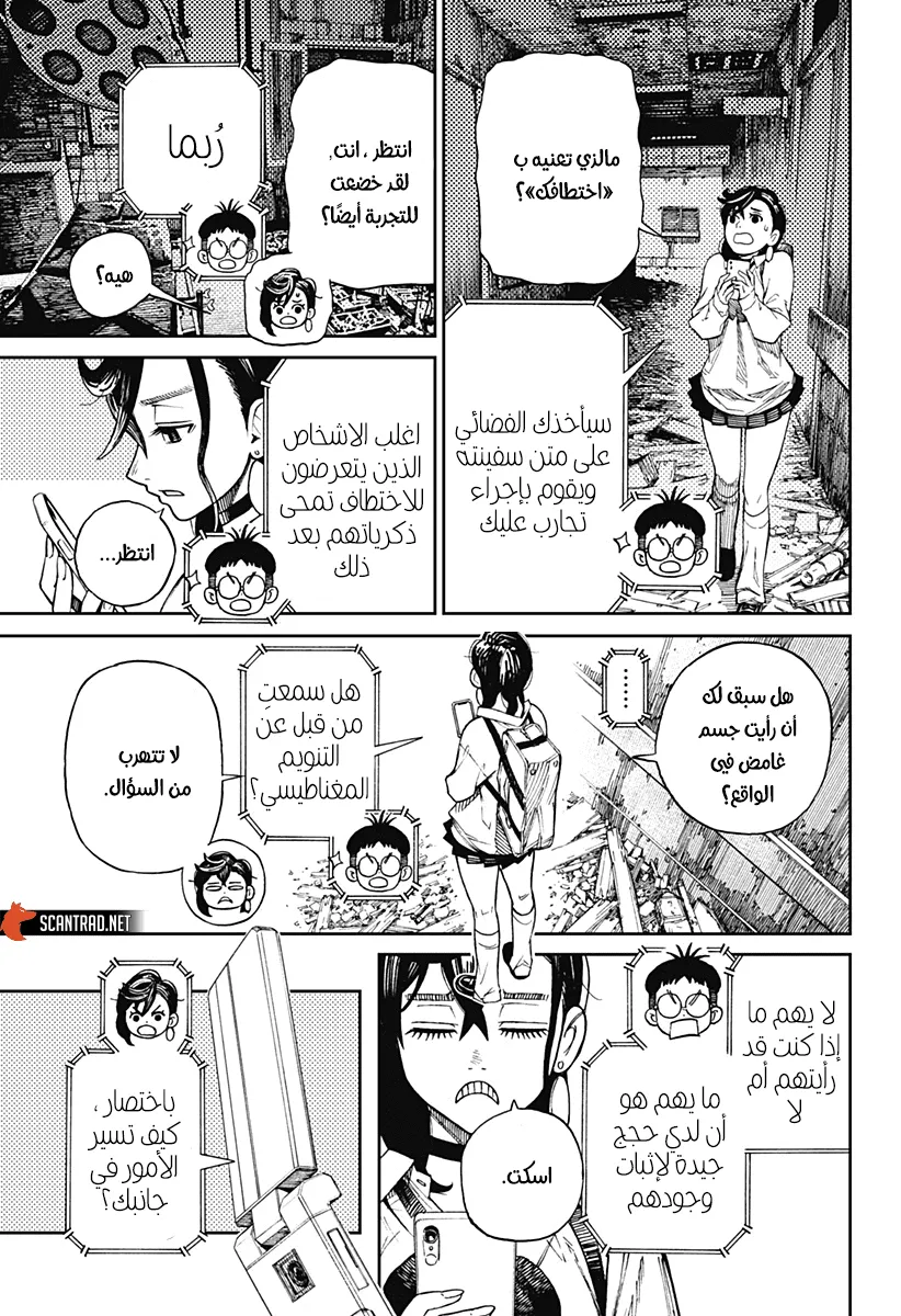 Read Dandadan ar Manga Online