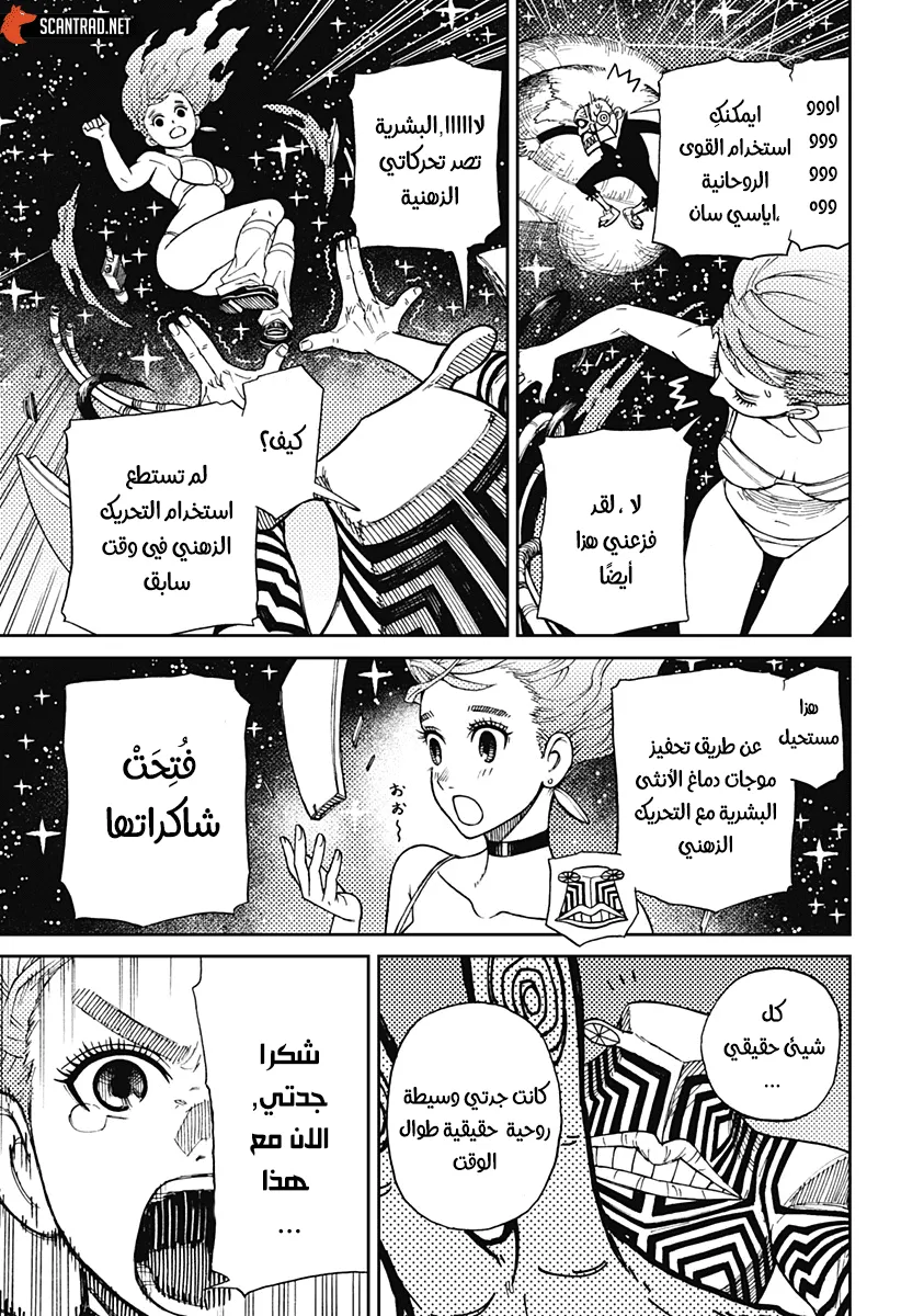 Read Dandadan ar Manga Online