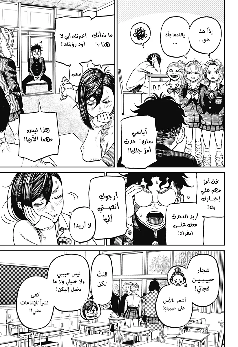 Read Dandadan ar Manga Online