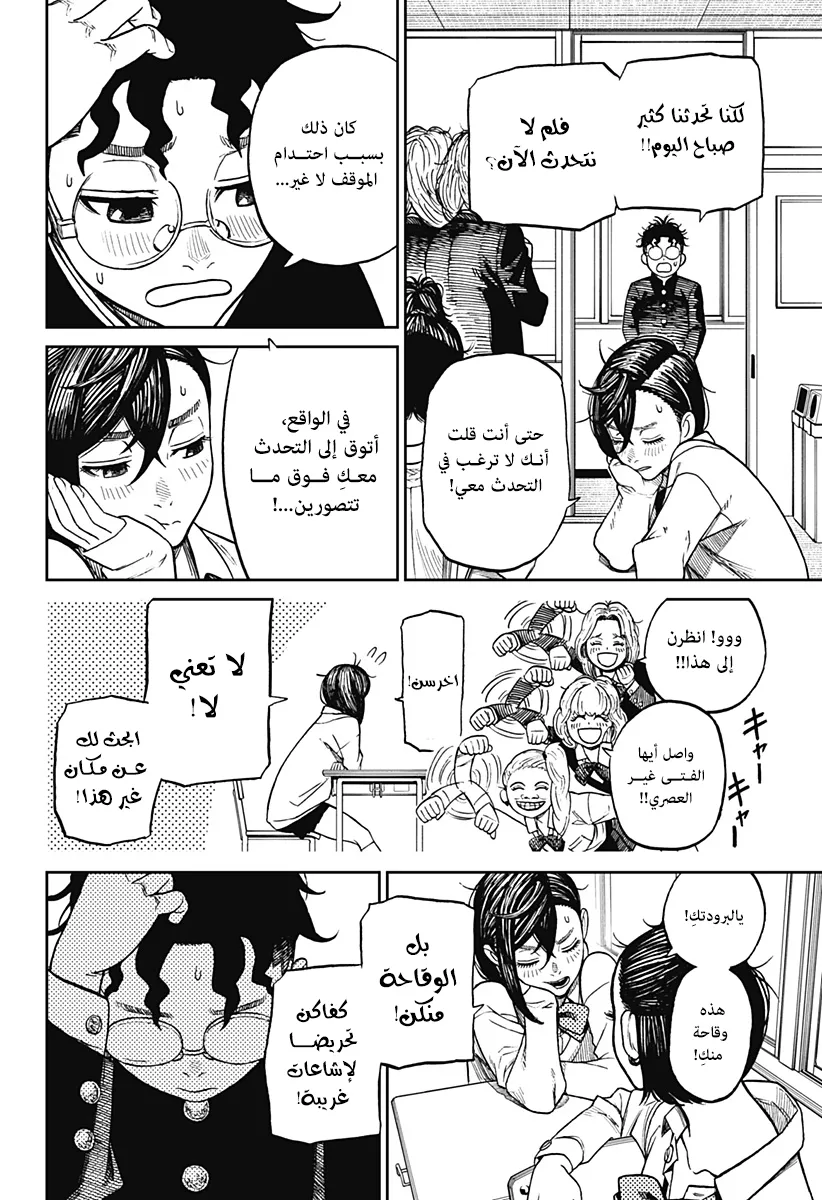 Read Dandadan ar Manga Online