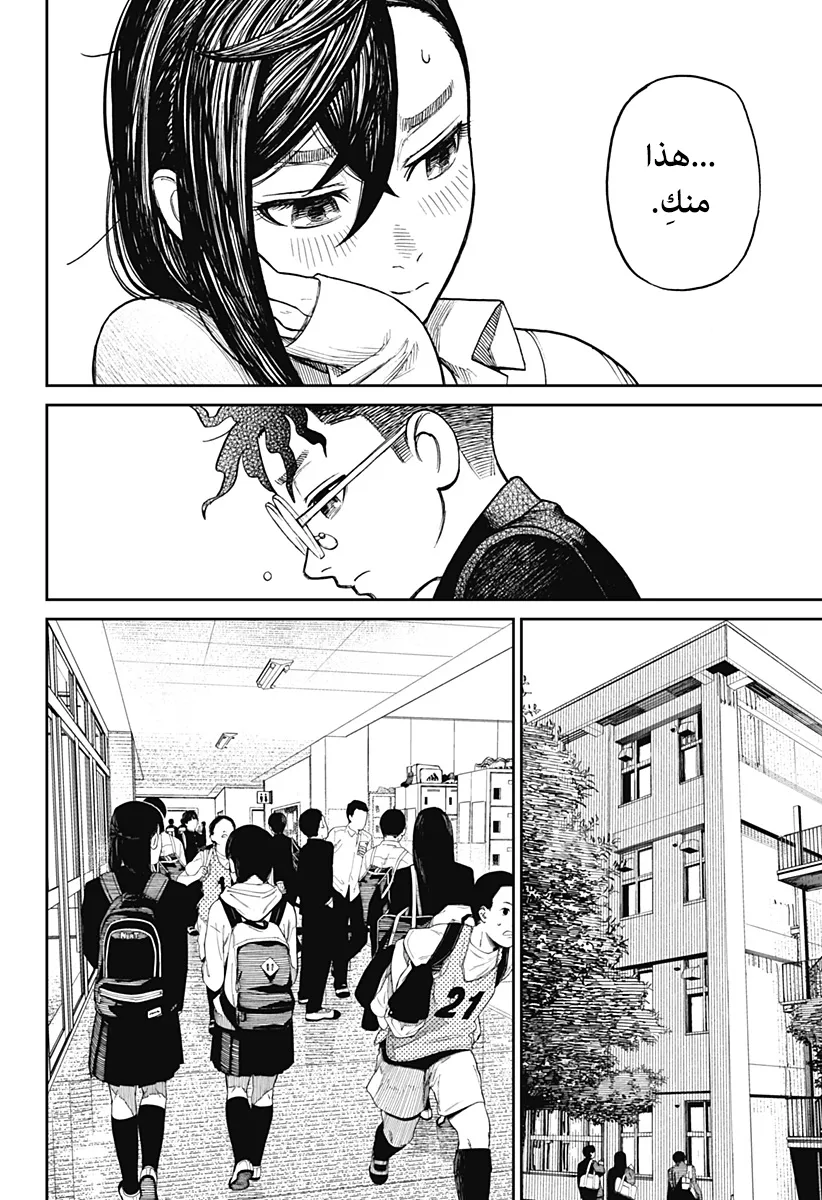 Read Dandadan ar Manga Online
