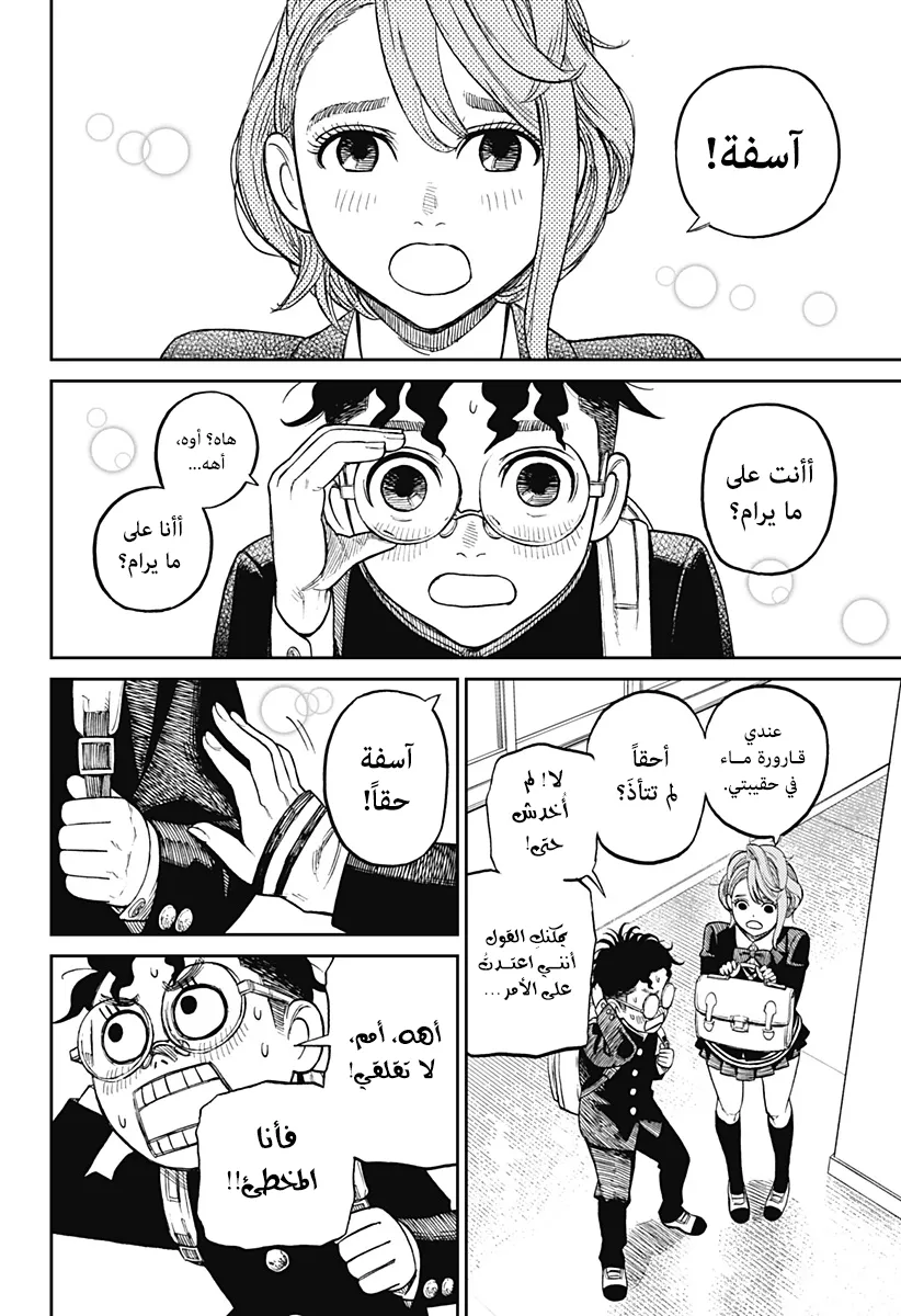 Read Dandadan ar Manga Online