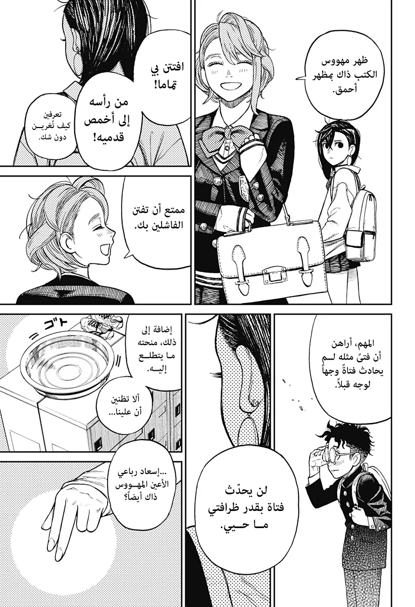 Read Dandadan ar Manga Online