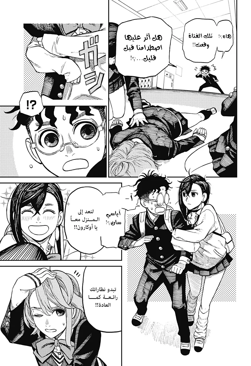 Read Dandadan ar Manga Online
