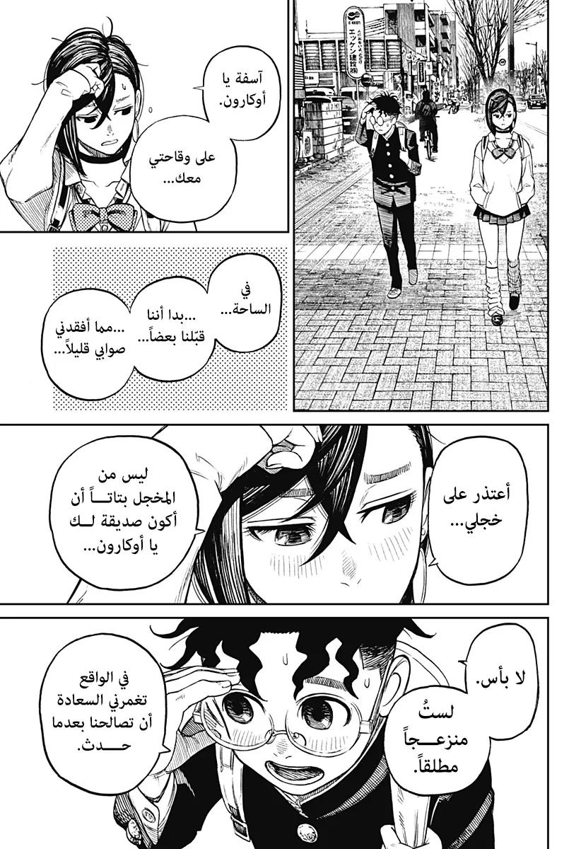 Read Dandadan ar Manga Online