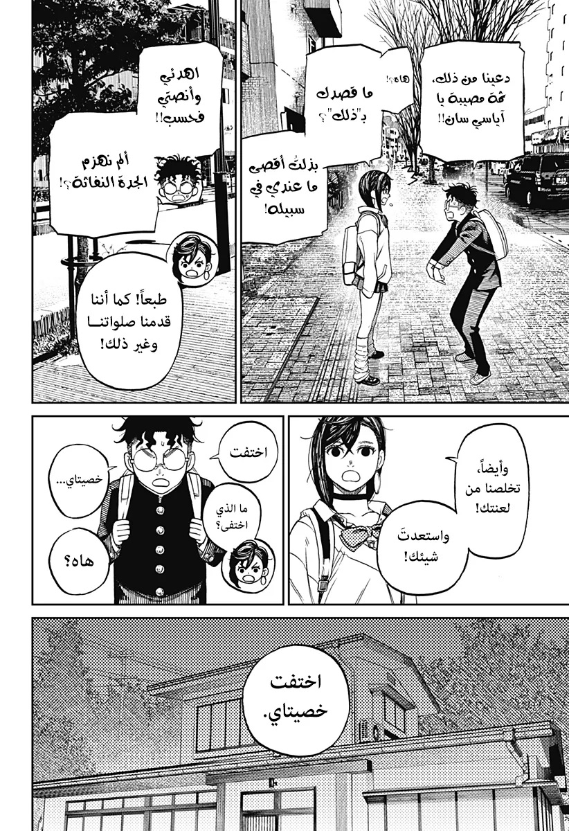 Read Dandadan ar Manga Online