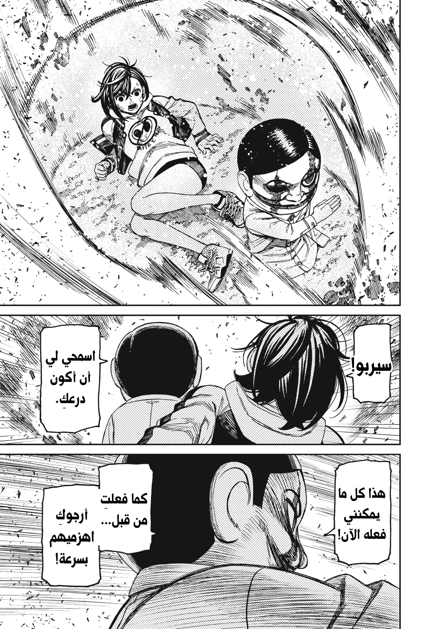 Read Dandadan ar Manga Online