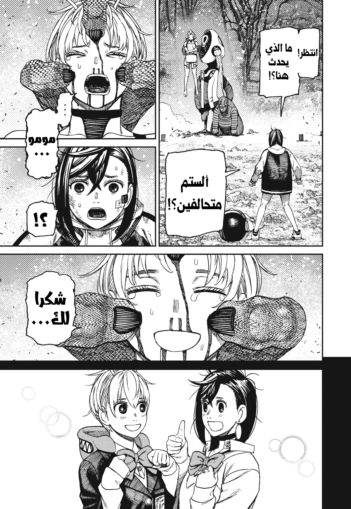 Read Dandadan ar Manga Online