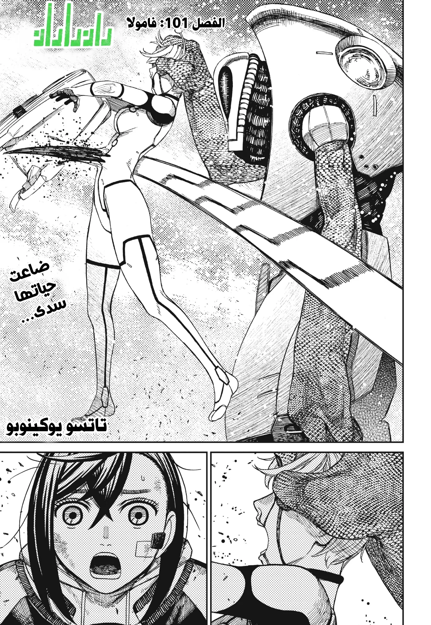 Read Dandadan ar Manga Online