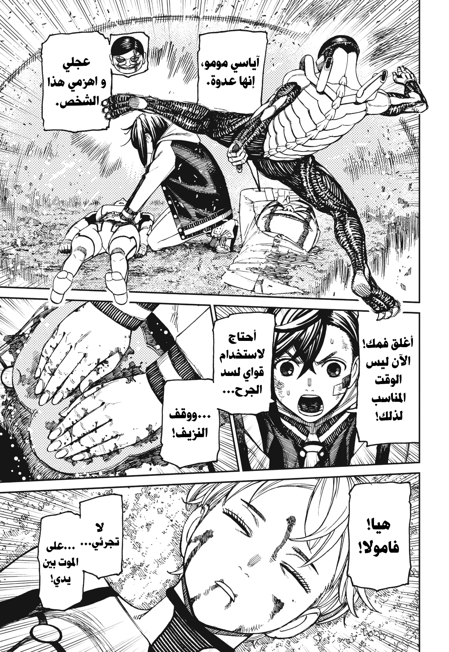 Read Dandadan ar Manga Online