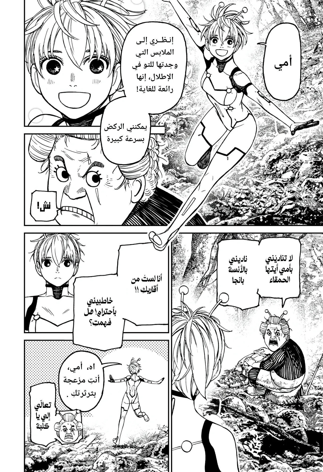 Read Dandadan ar Manga Online