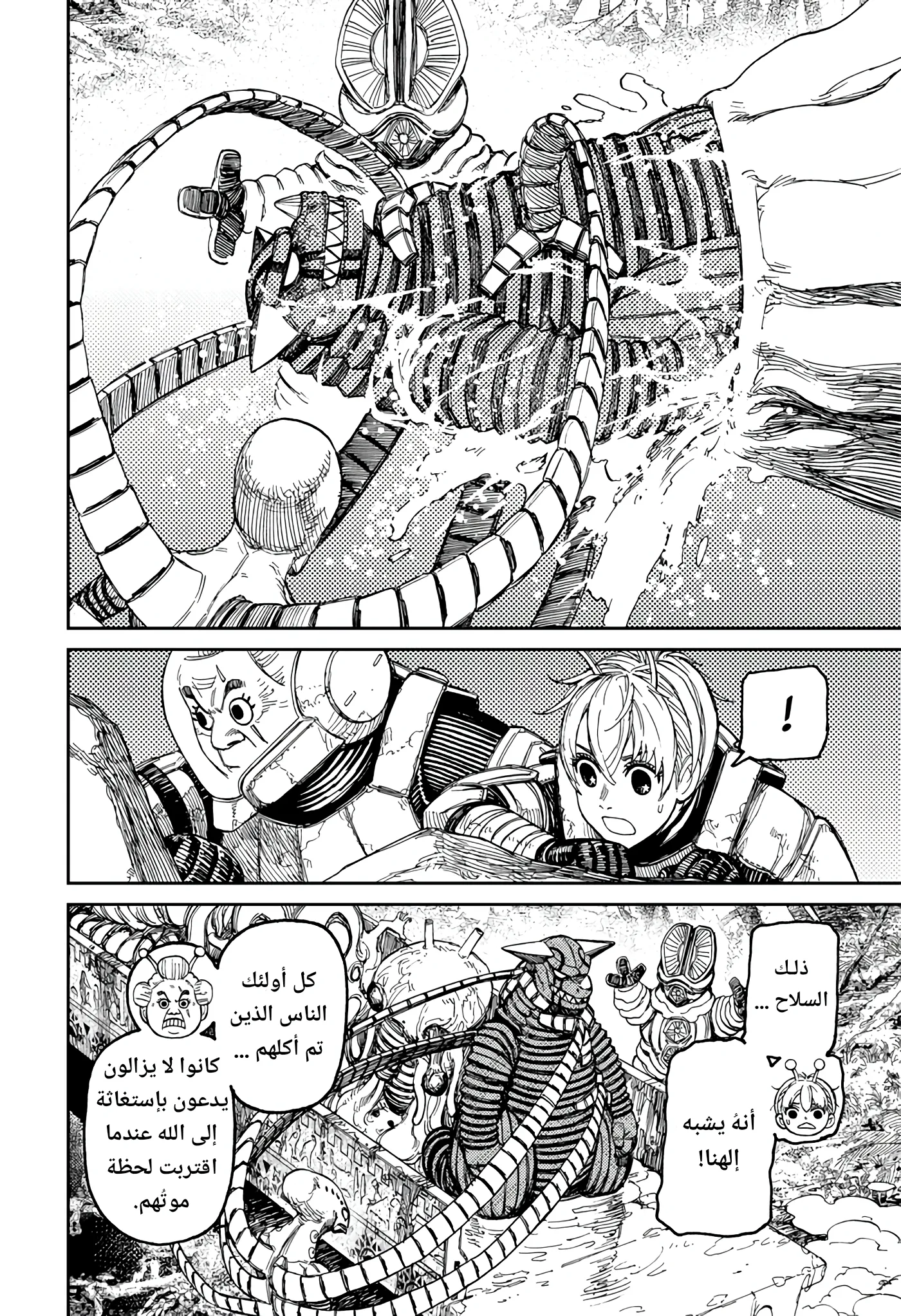 Read Dandadan ar Manga Online