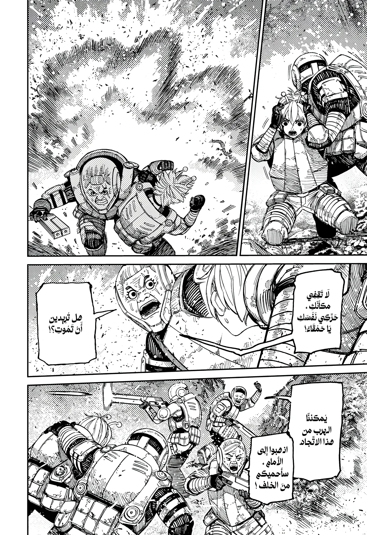 Read Dandadan ar Manga Online