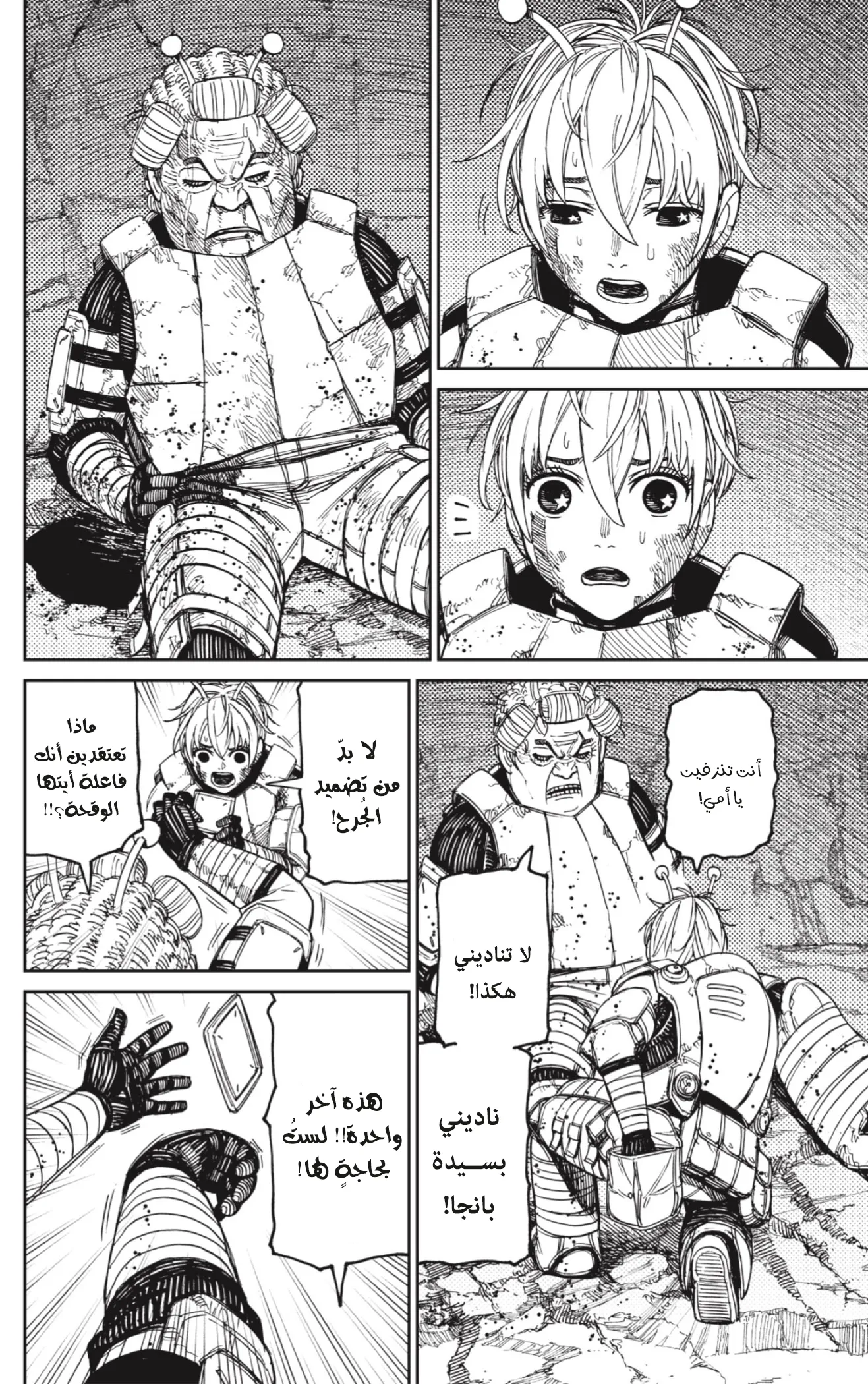 Read Dandadan ar Manga Online