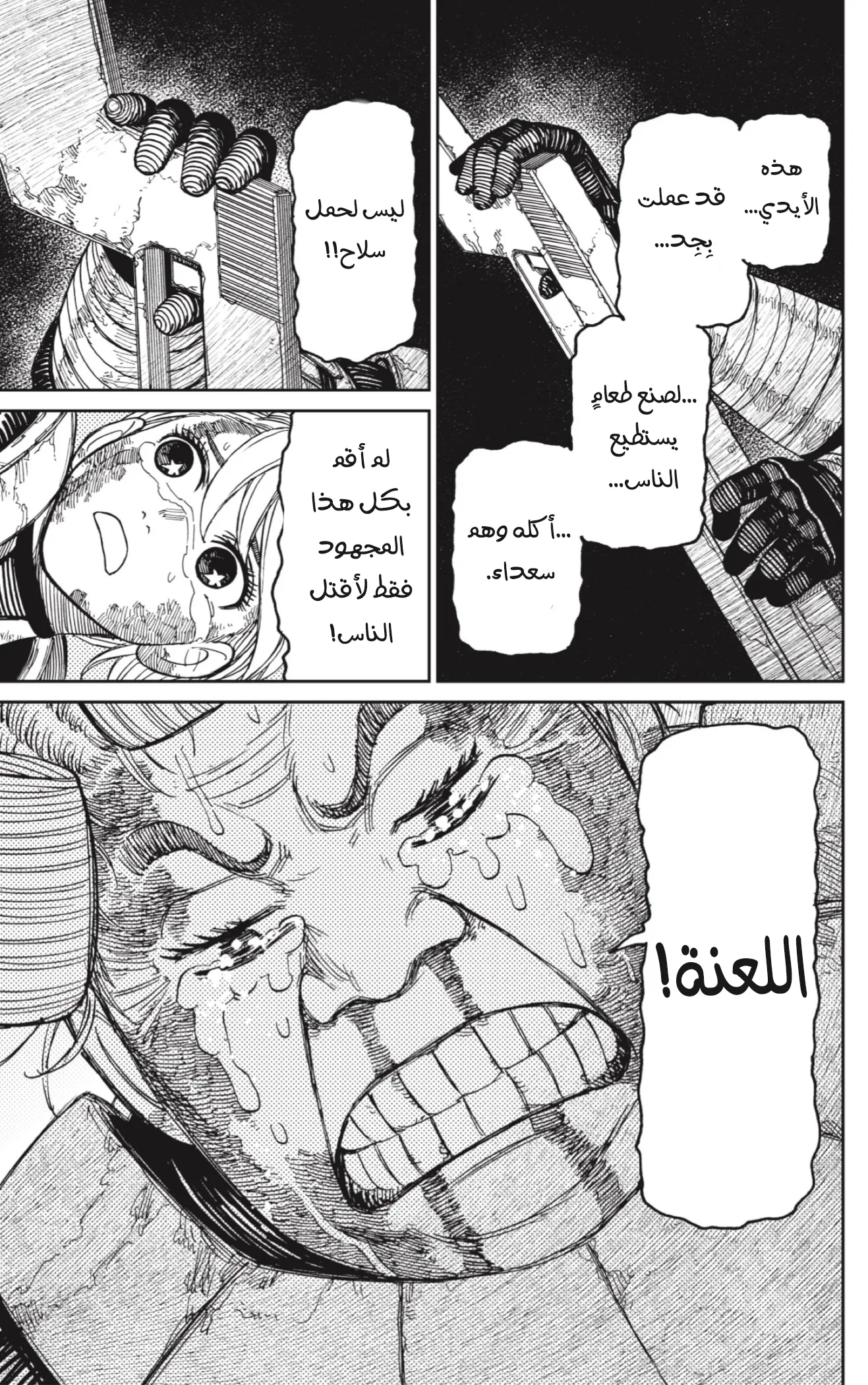 Read Dandadan ar Manga Online